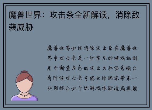 魔兽世界：攻击条全新解读，消除敌袭威胁