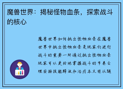 魔兽世界：揭秘怪物血条，探索战斗的核心