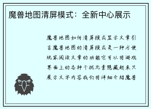 魔兽地图清屏模式：全新中心展示