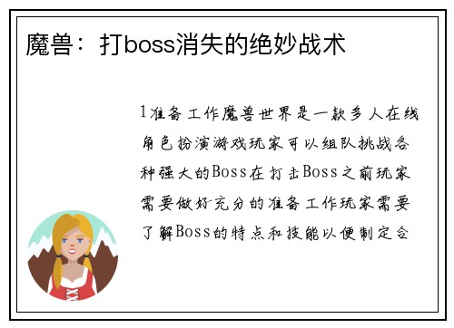 魔兽：打boss消失的绝妙战术