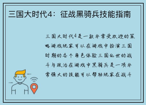 三国大时代4：征战黑骑兵技能指南