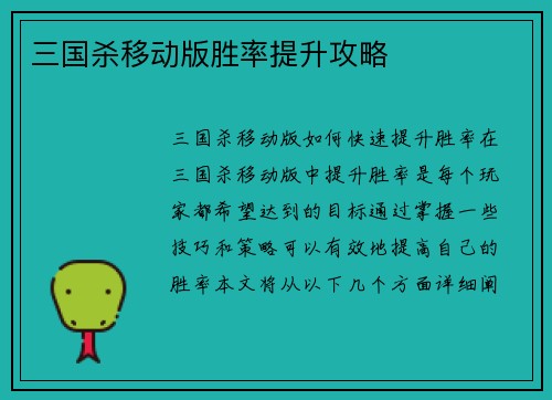 三国杀移动版胜率提升攻略